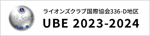 UBE2023-2024